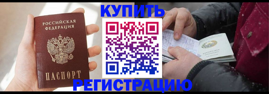 прописка законно в Кимрах