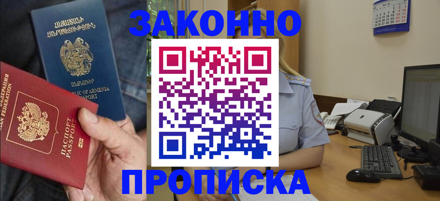 прописка в Кимрах