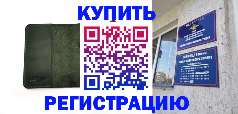 временная регистрация в квартире в Кимрах