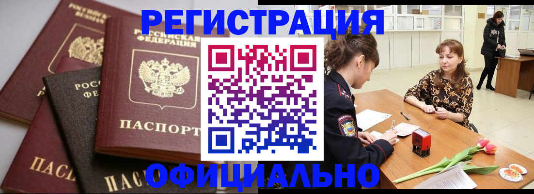 временная регистрация в Кимрах