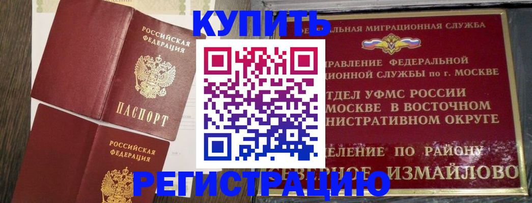 временная регистрация в Кимрах