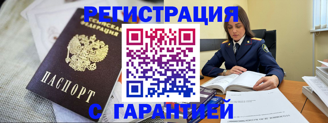 временная регистрация гарантия в Кимрах